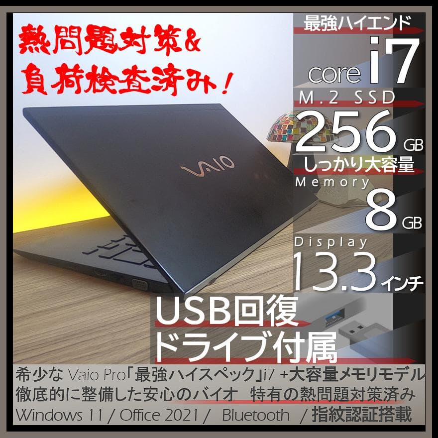 [希少]VAIO Pro VJPG11C 最上位i7 オフィス付きwin11