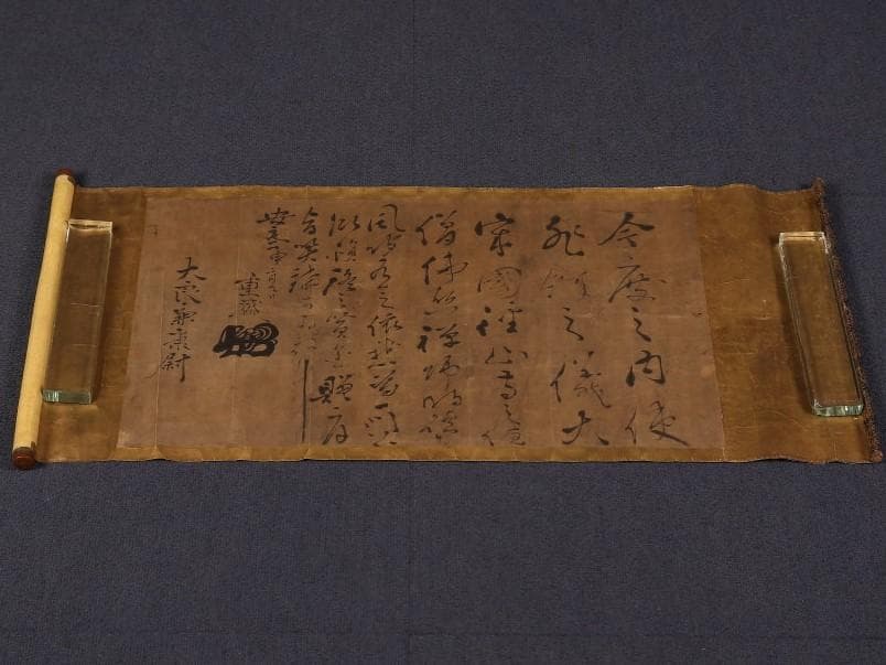 【博物館級】◆『平重盛』巻物 消息文 妹尾兼康宛 安元２年◆検）平清盛 足利尊氏