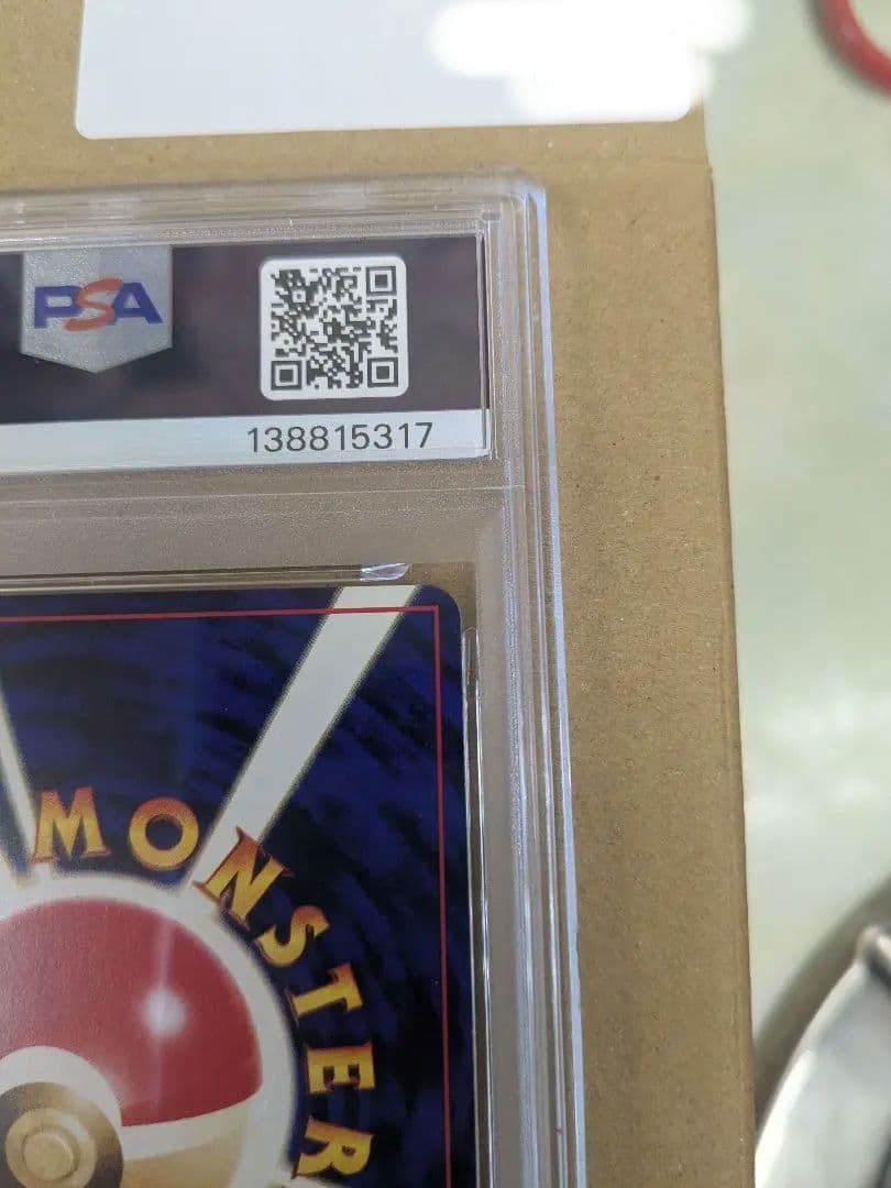 ひかるミュウ PSA6