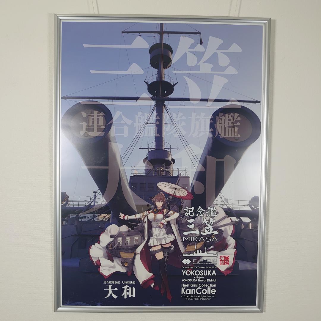 艦これ 横須賀遠征2025 ポスター 大和