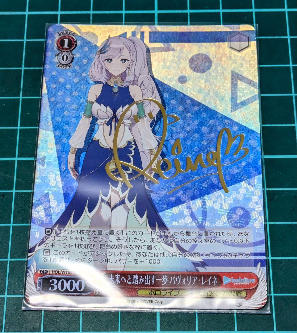 ホロライブ ヴァイスSPサインカードセット（ルイ/ちょこ/オリー/レイネ/ココ）