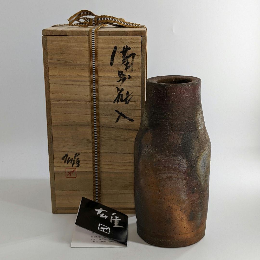 人間国宝 藤原雄 備前焼 花入 合箱栞 花器 フラワーベース 華道具 花瓶 花生