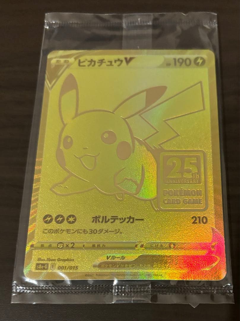 【未開封】ピカチュウV S8a-G 25th ANNIVERSARY