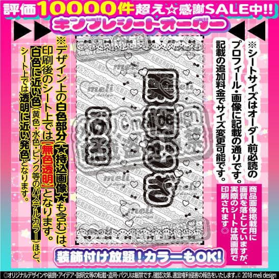 【2枚重ね850円】キンブレシート オーダー ⑅ 栗栖むぎ iON! O1