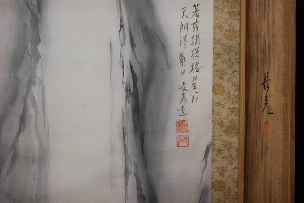 真作/平野長彦/厳上観音図/桐共箱付/布袋屋掛軸HB-805