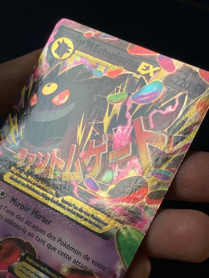 M Ectoplasma EX ポケモン　フランス語　35/119