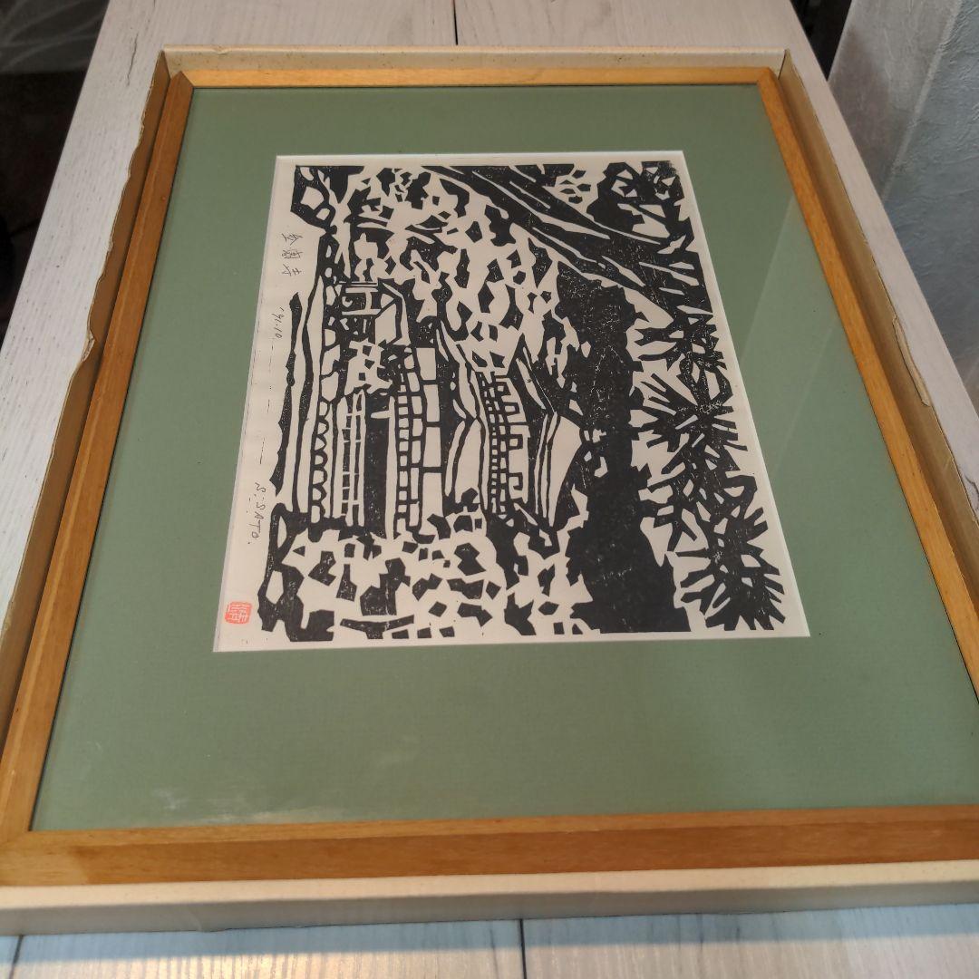 木版画 金閣寺 S. SATO 94/18【年代物】【唯一無二アート品】