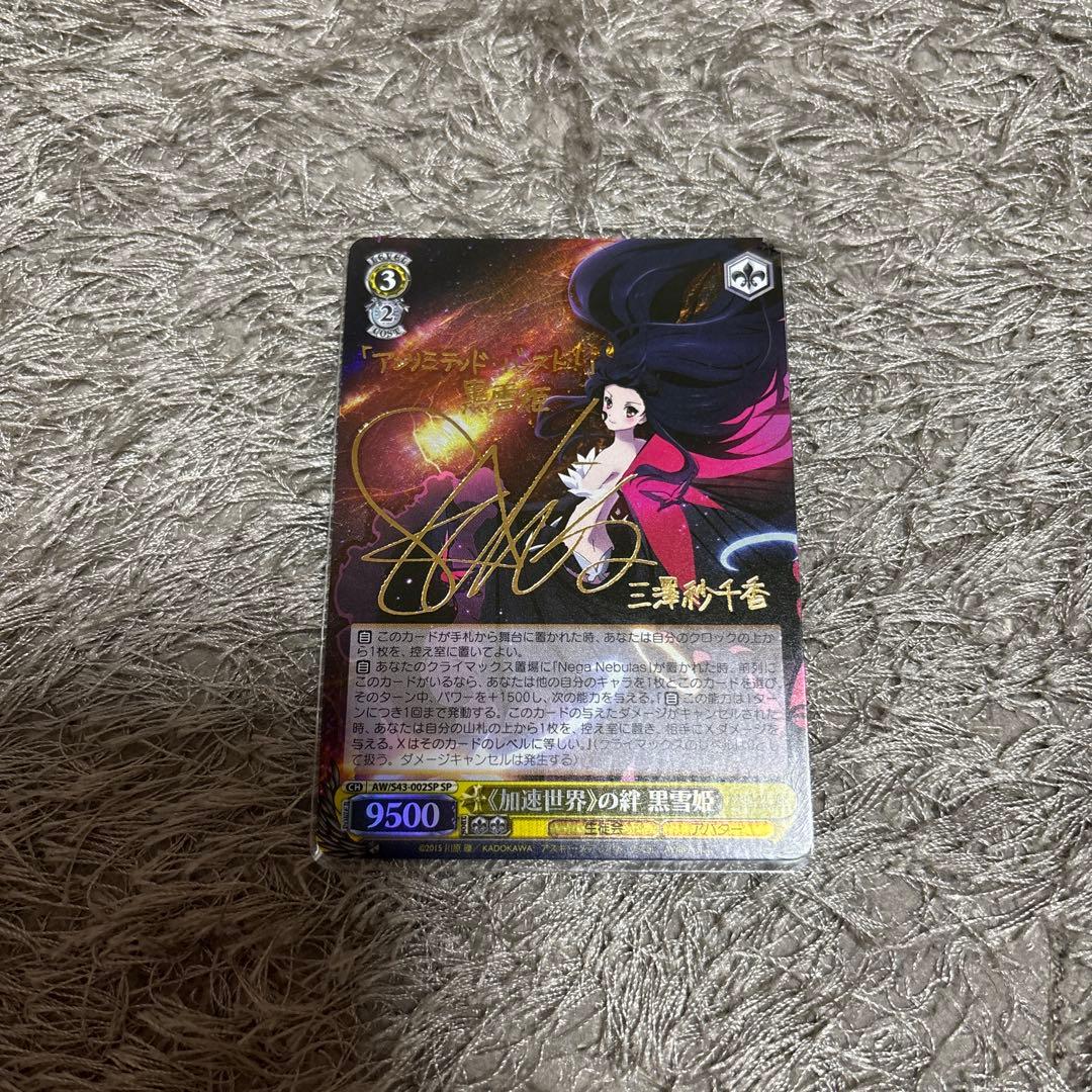 加速世界の絆 黒雪姫