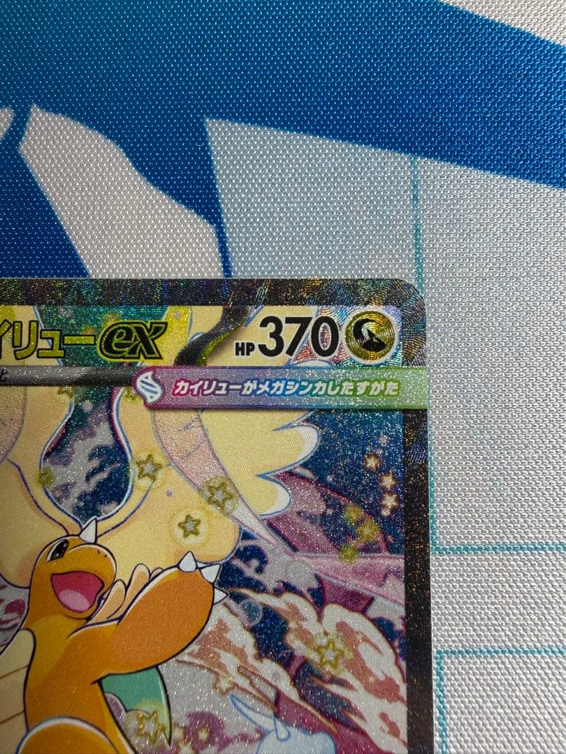 メガカイリューex SAR メガドリーム　ポケカ　ポケモン