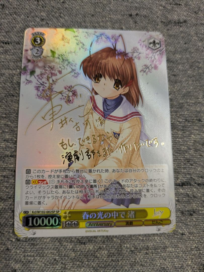 ヴァイスシュヴァルツ　春の光の中で　渚　SPサイン