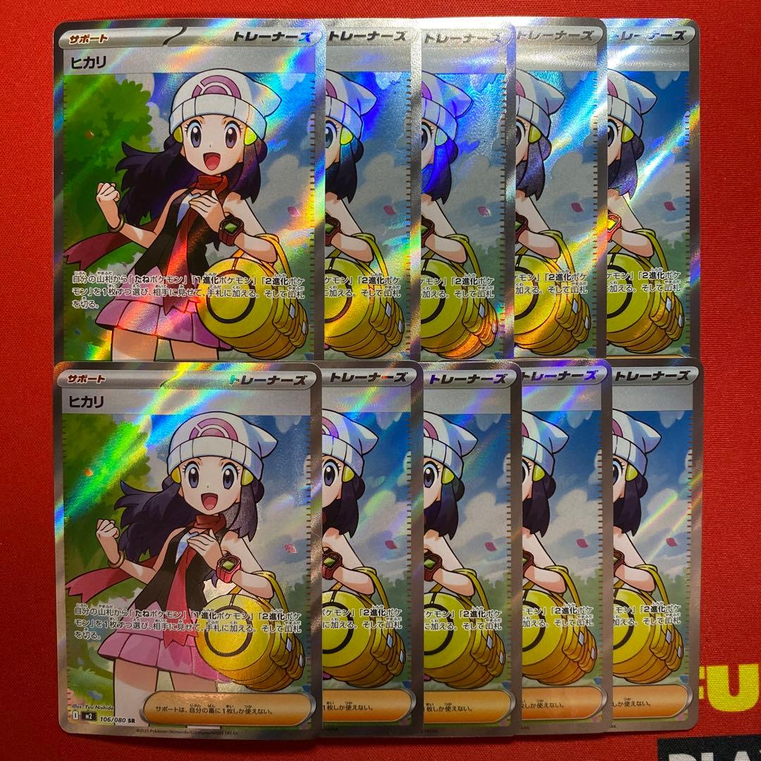 ポケモンカード ヒカリ SR 10枚　まとめ売り　106/080 インフェルノX