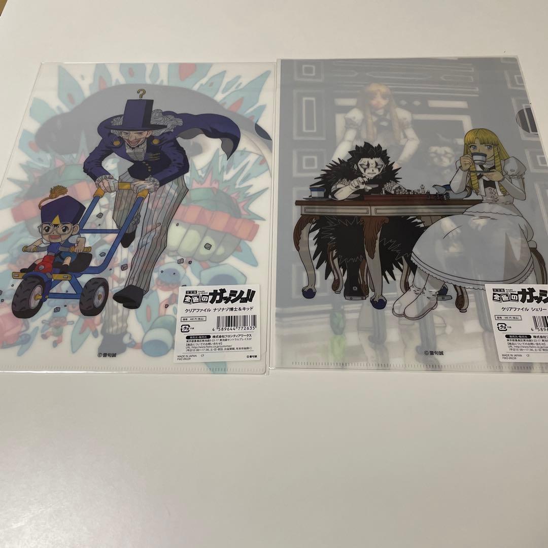 金色のガッシュ　完全版　クリアファイル全16種 専用