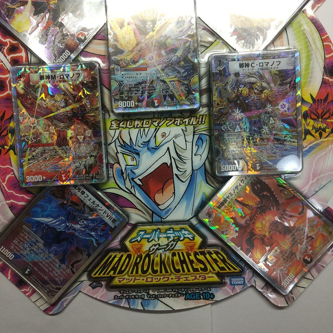 デュエルマスターズ スーパーデッキ 未開封２セット メルカリ出品