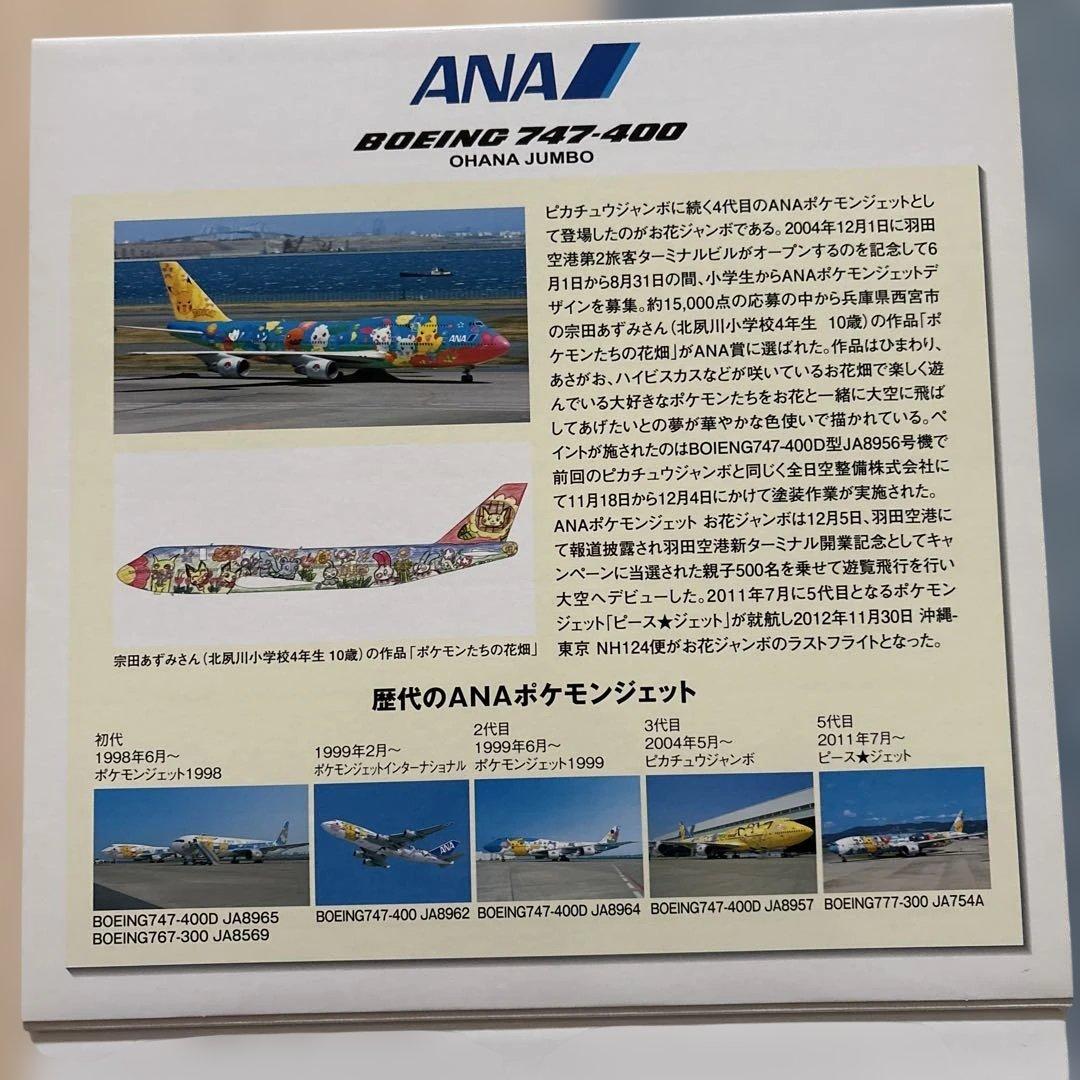 新品 1/200全日空商事B747-400ANAポケモンジェットお花ジャンボ