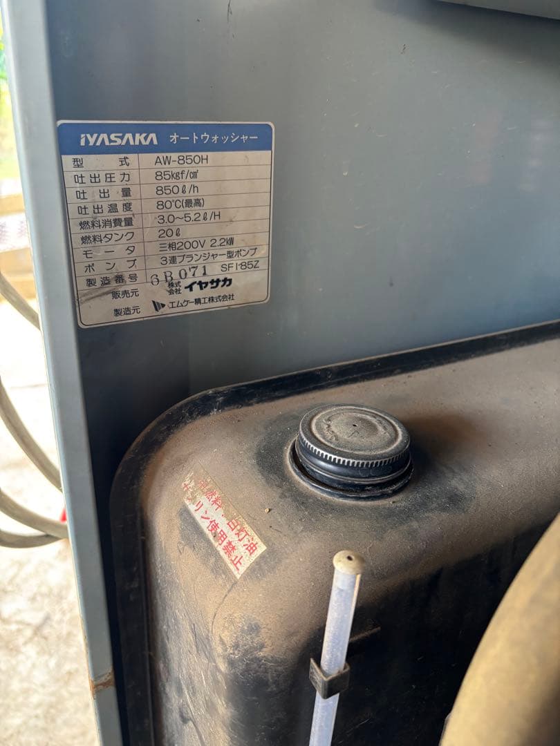 ※直接引取り限定　温水高圧洗浄機　200V