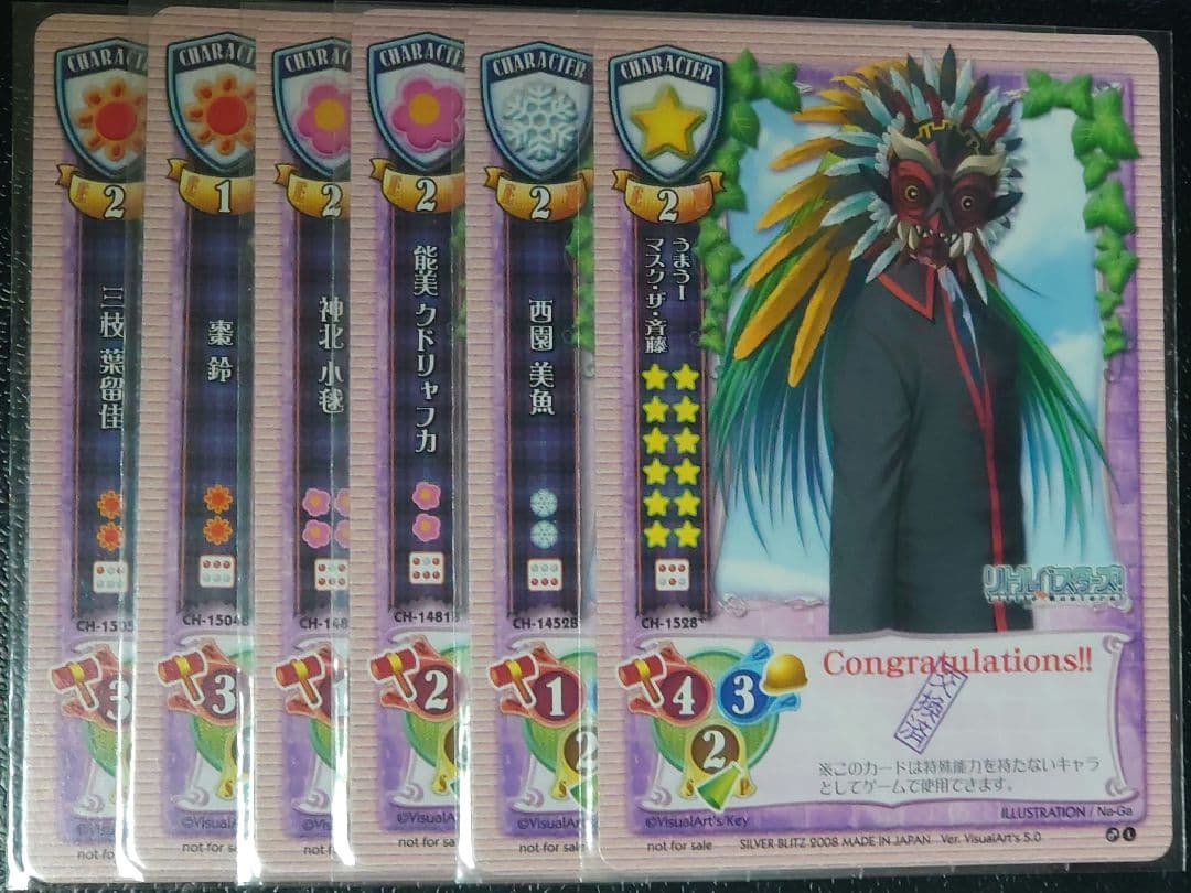 旧Lycee 旧リセ うまうーマスク・ザ・斎藤 ラッキーカード 交換済みセット