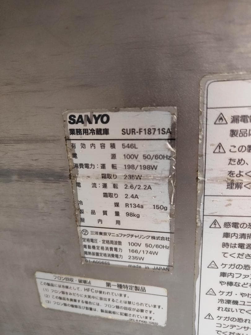 サンヨー 台下冷蔵庫 厨房用品 飲食店 ヨコ型 4台セット