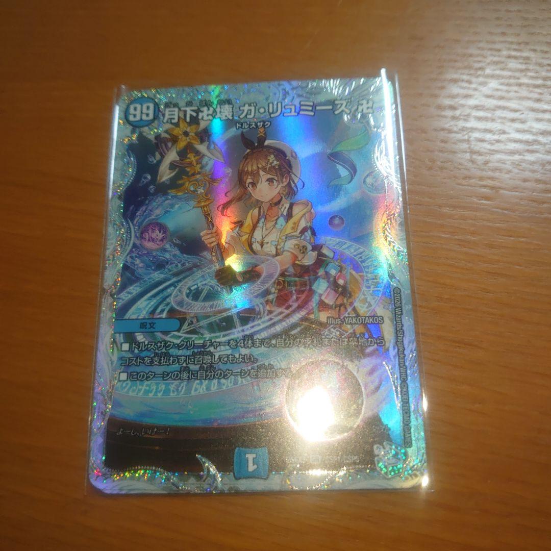 （最終値下げ限界）月下卍壊ガ・リュミーズ　超銀トレジャー　２枚セット