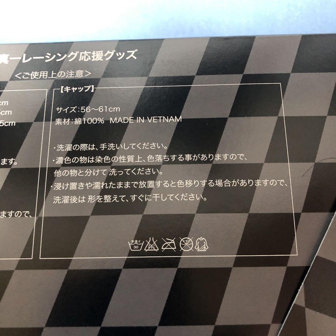 菊地真バースデー記念企画 菊地真一レーシング応援グッズ