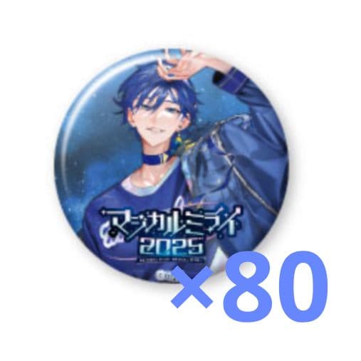 マジカルミライ 2025 缶バッジ 80個セット