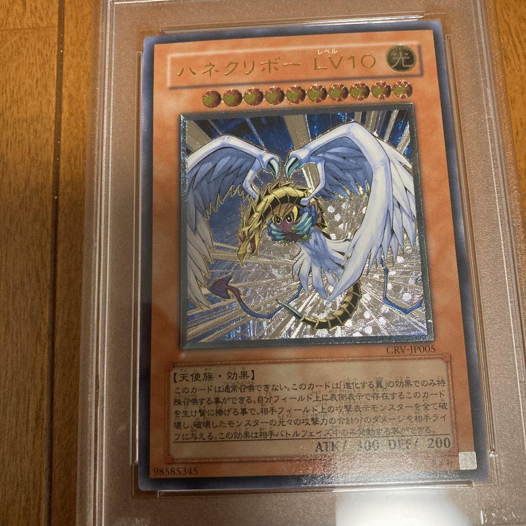 PSA10 ハネクリボー　LV10 レリーフ