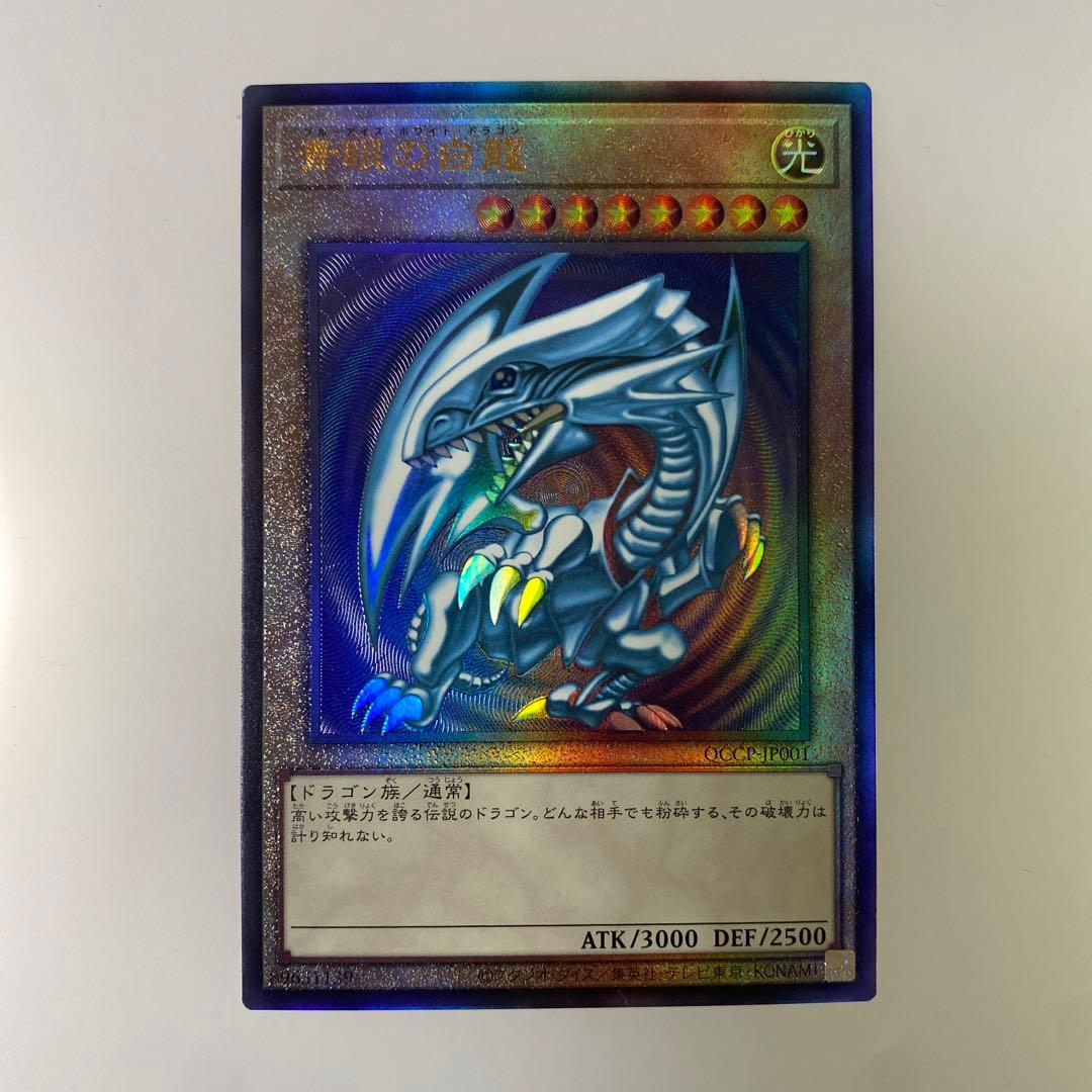 青眼の白竜　ブルーアイズホワイトドラゴン　新レリーフ★25th