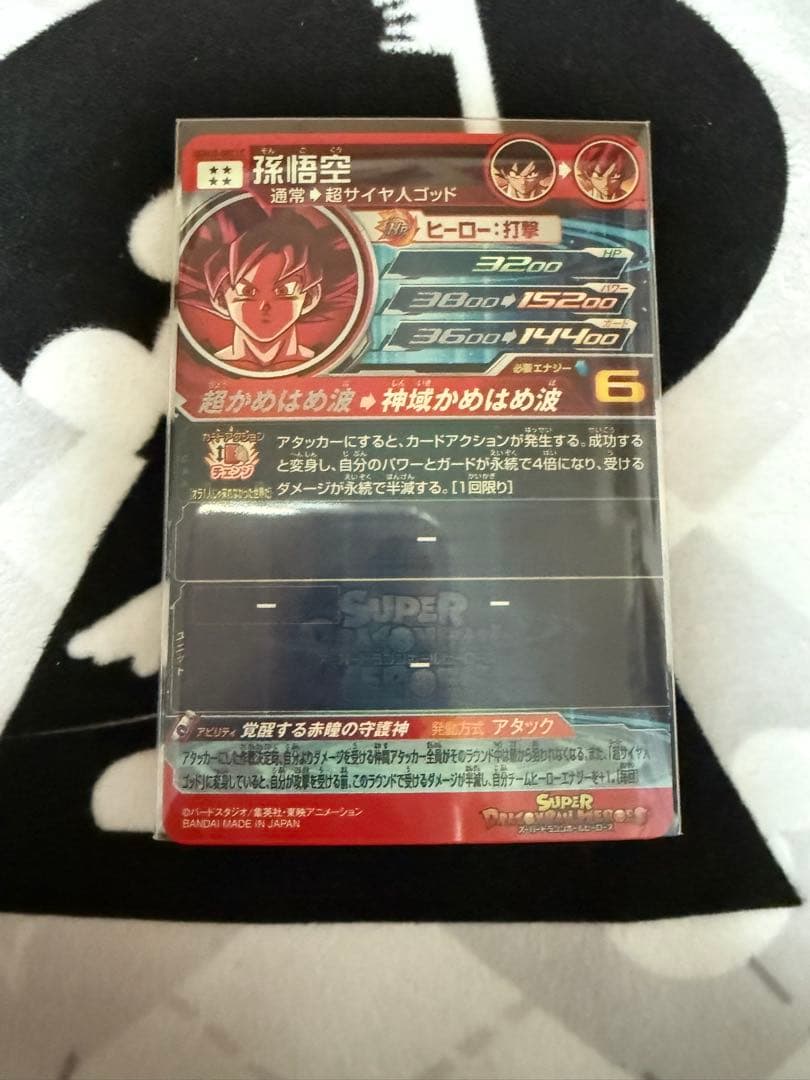 UGM10-SEC LC 孫悟空 ドラゴンボールヒーローズ