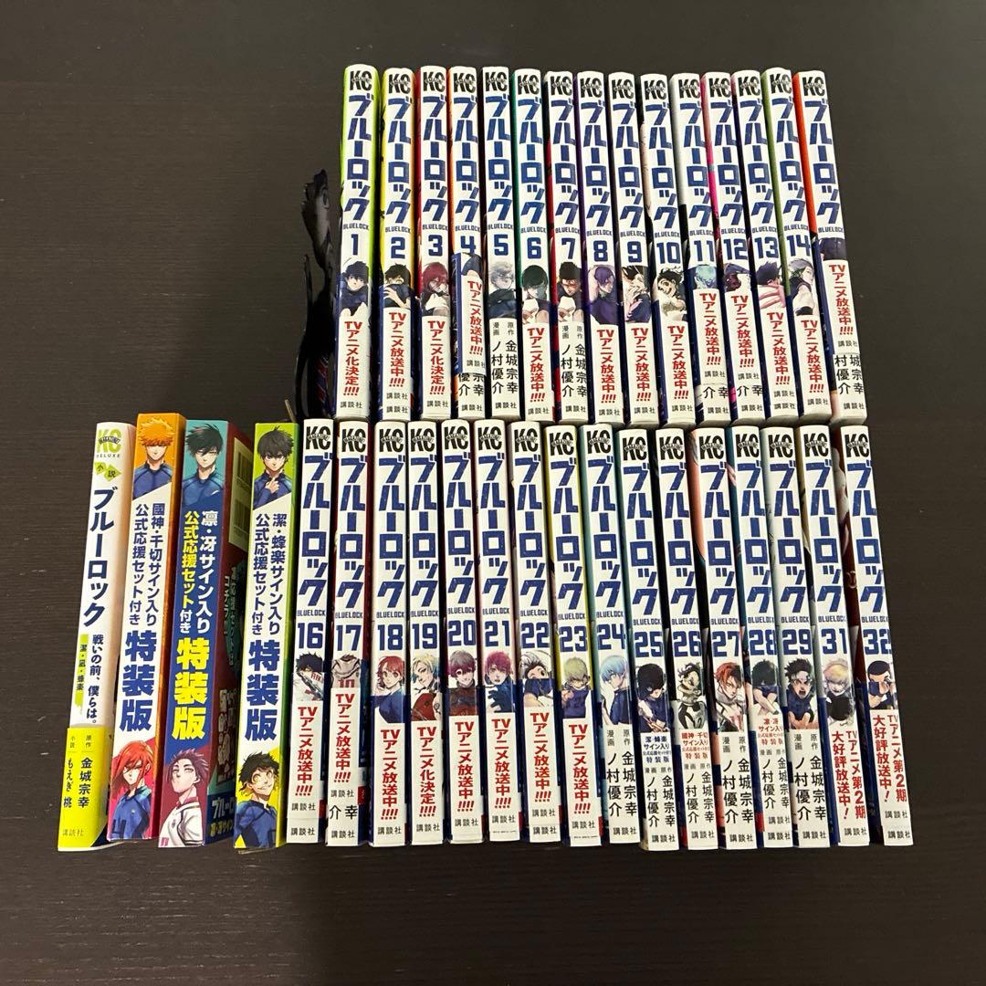 ブルーロック　漫画　1〜32巻（30巻抜け）、その他付録