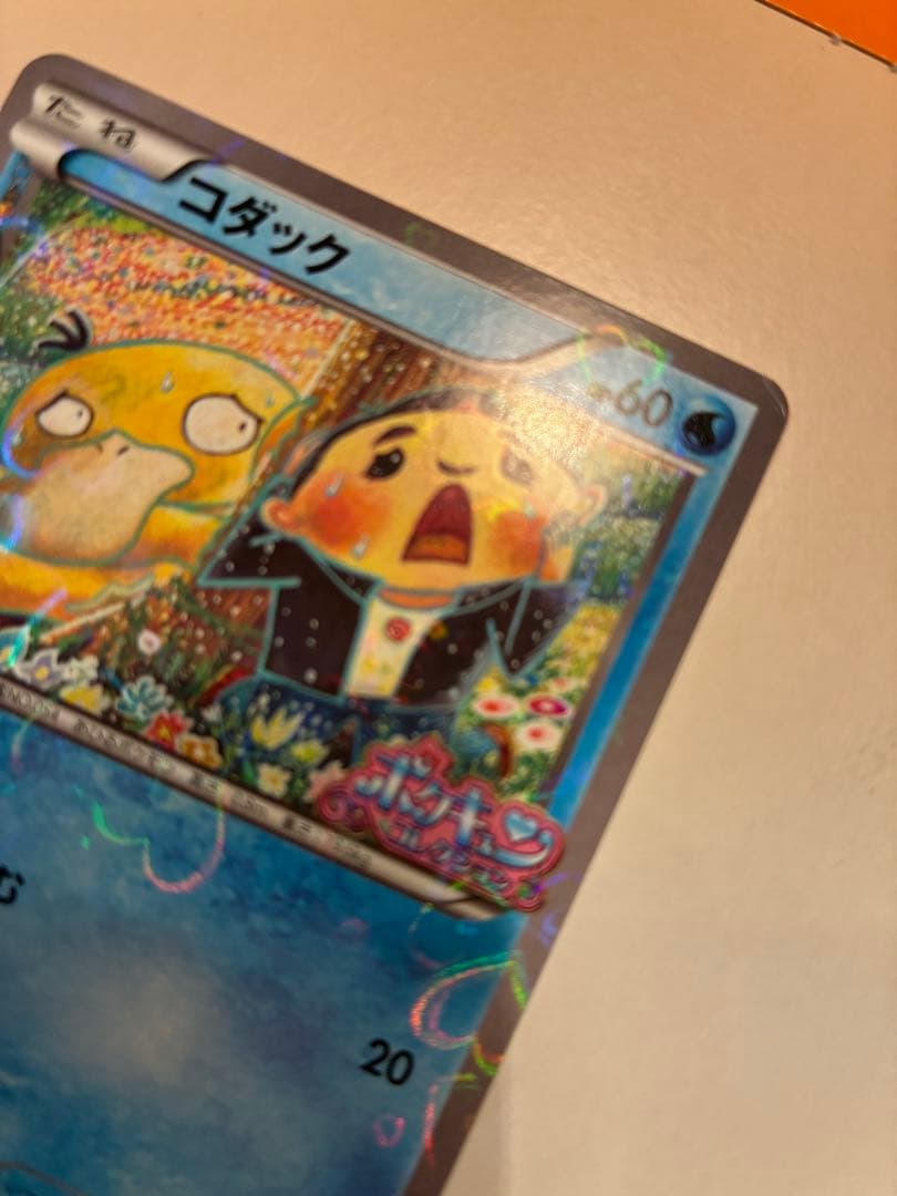 【丁寧梱包】ポケモンカード　コダック　ポケキュン　増田