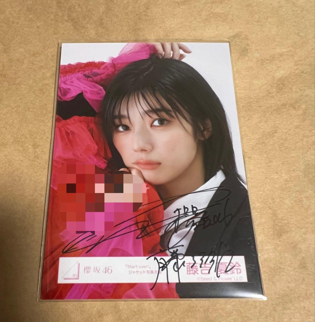 櫻坂46藤吉夏鈴　直筆サイン入り「Start over!」ジャケット写真衣装ヨリ