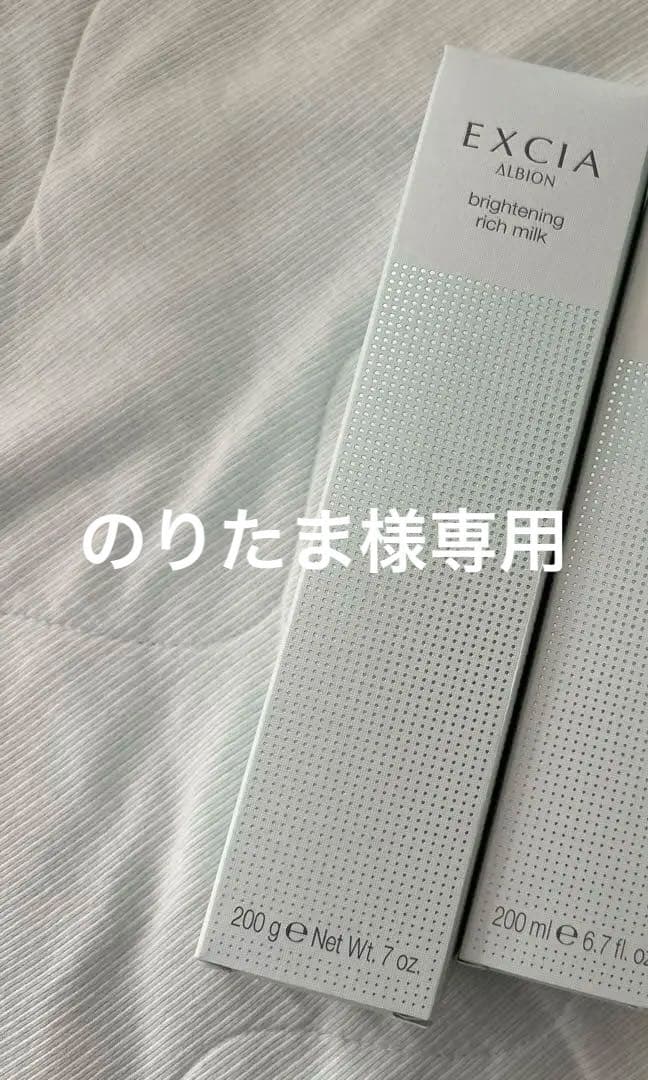 アルビオン　エクシア　ブライトニング　乳液