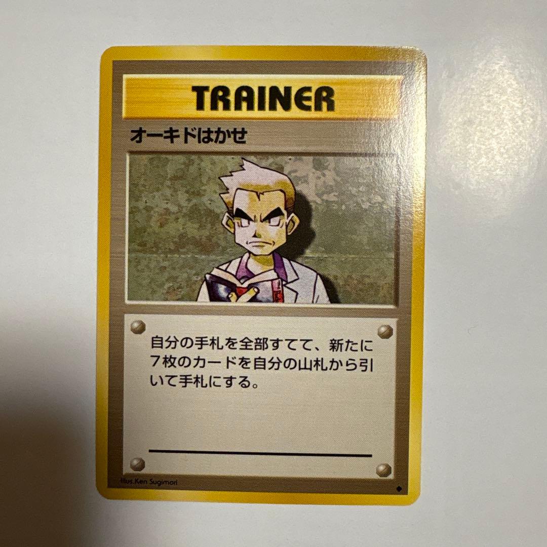 オーキドはかせ ◆ 第1弾拡張パック ポケモンカード