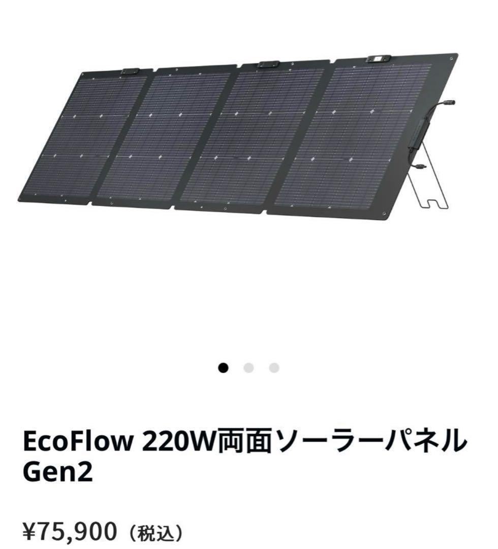 【新品】EcoFlow ソーラーパネル Gen2 220W 両面受光 エコフロー