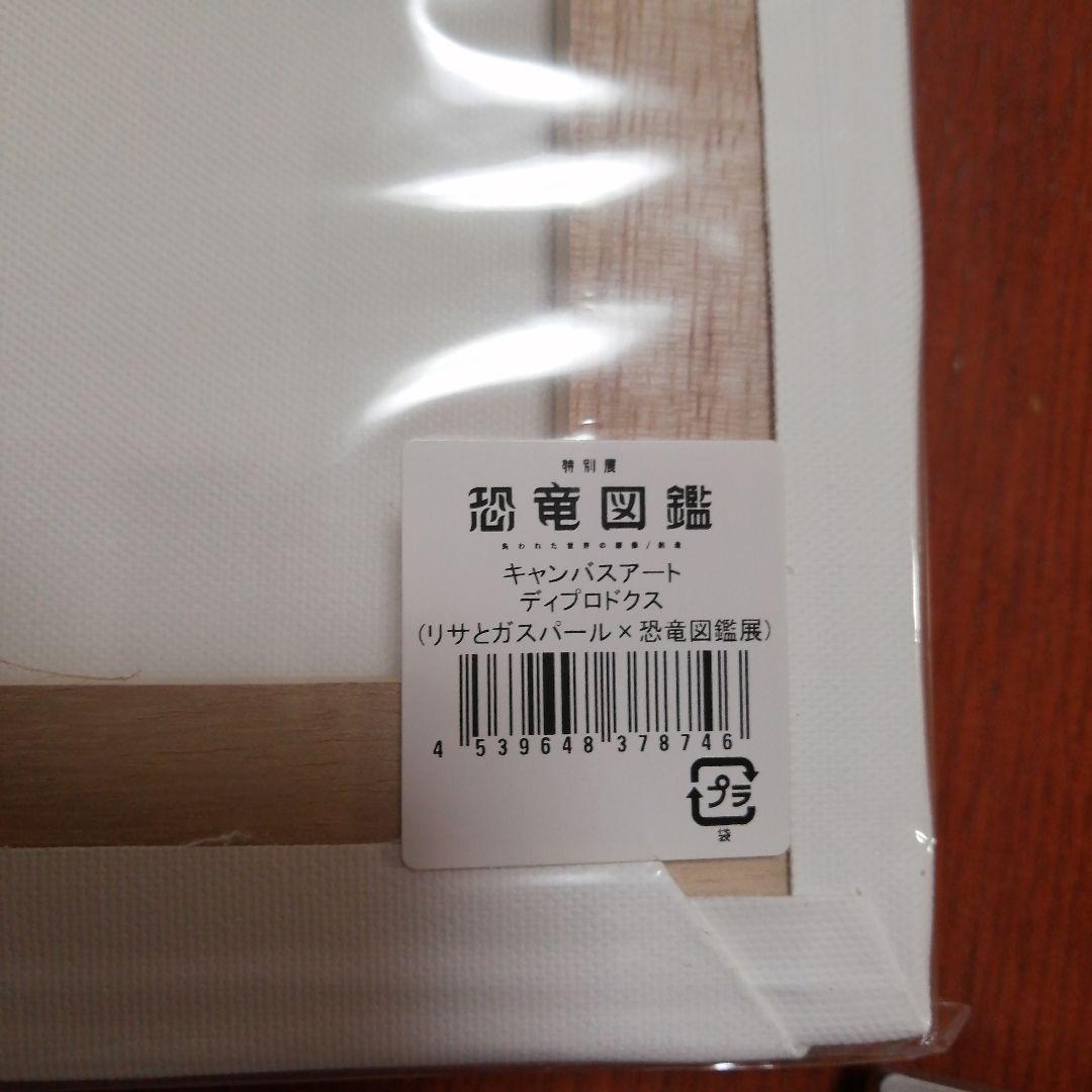 特別展　恐竜図鑑　オリジナルキャンバスアート二点セット