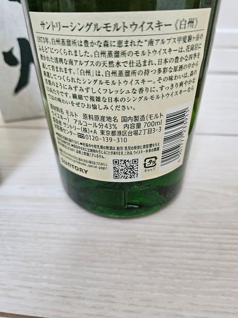 サントリー 白州・山崎 シングルモルトウイスキーセット　計4本