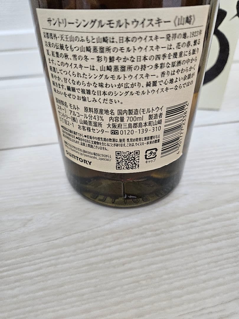 サントリー 白州・山崎 シングルモルトウイスキーセット　計4本