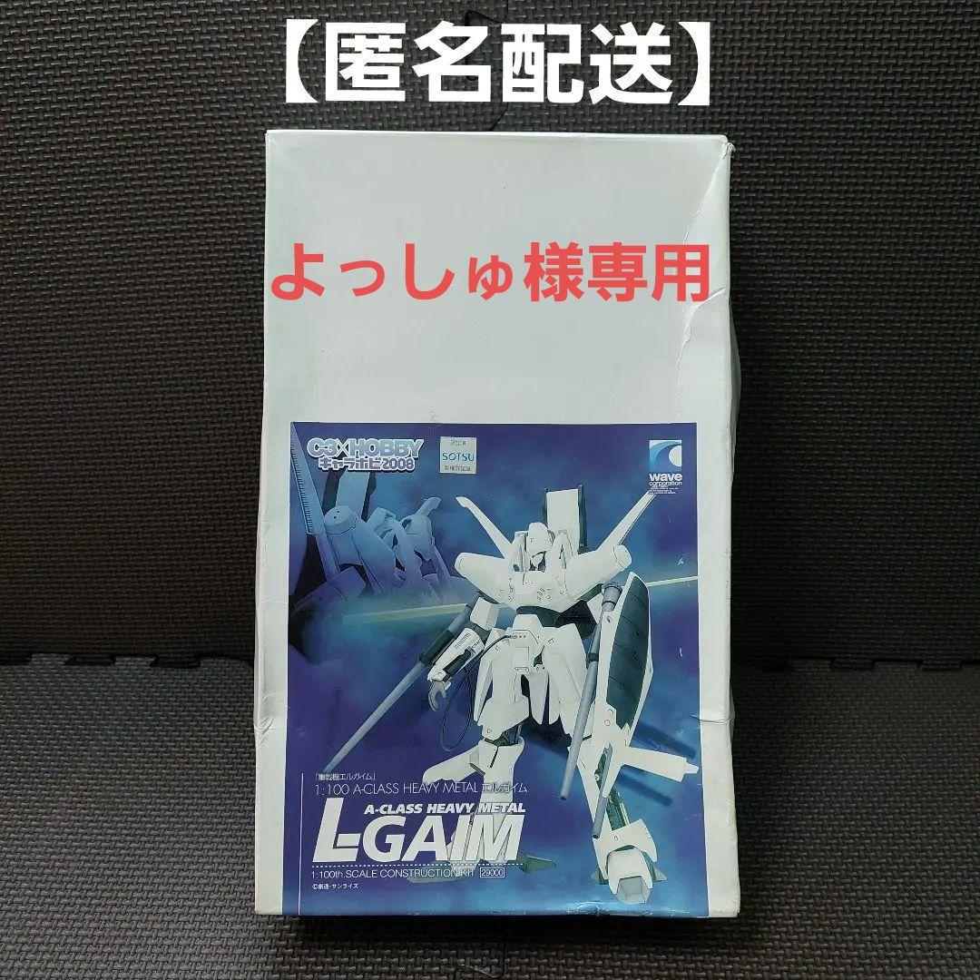 【よっしゅ様】キャラホビ2008 限定販売品 1:100スケール『エルガイム』