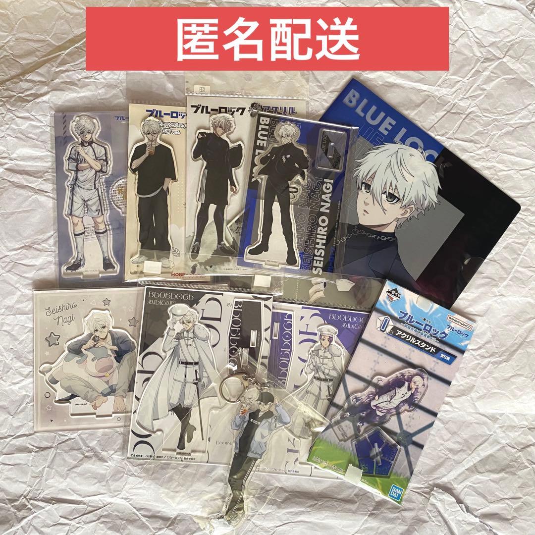 ブルーロック　凪誠士郎　アクリルスタンド　まとめ売り　バラ売り　要相談
