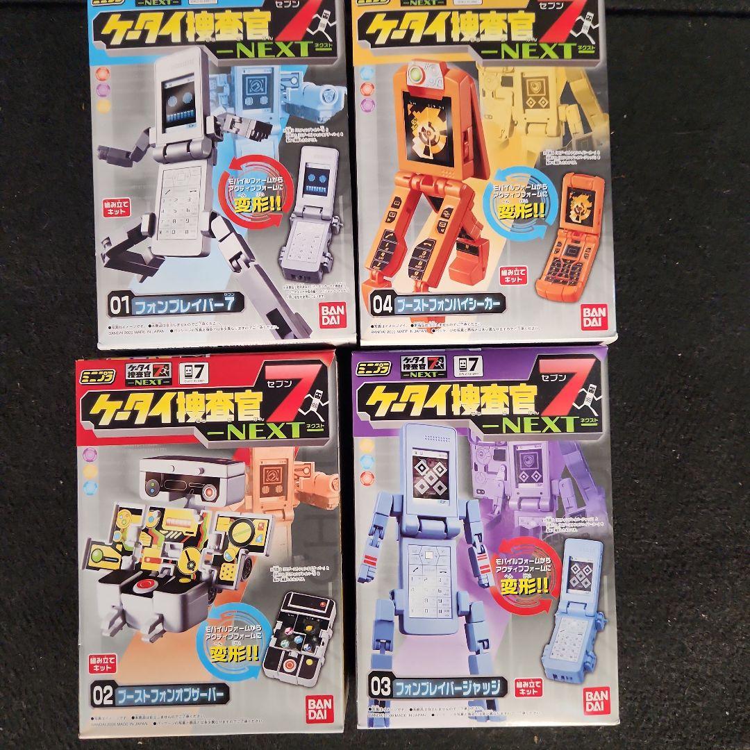 ケータイ捜査官7 セット