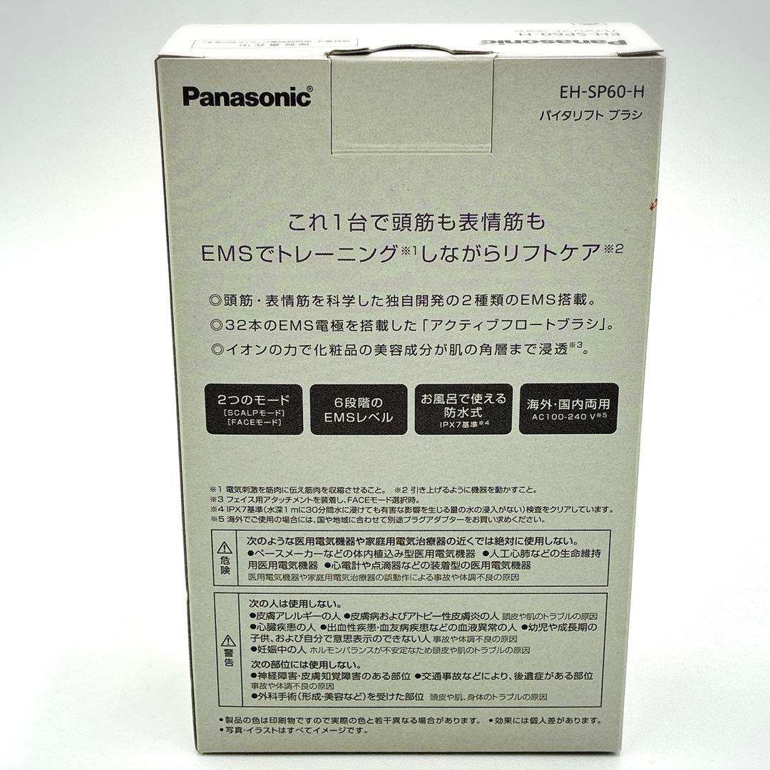 【新品未使用】Panasonic　VITALIFT　EH-SP60-H　美顔器