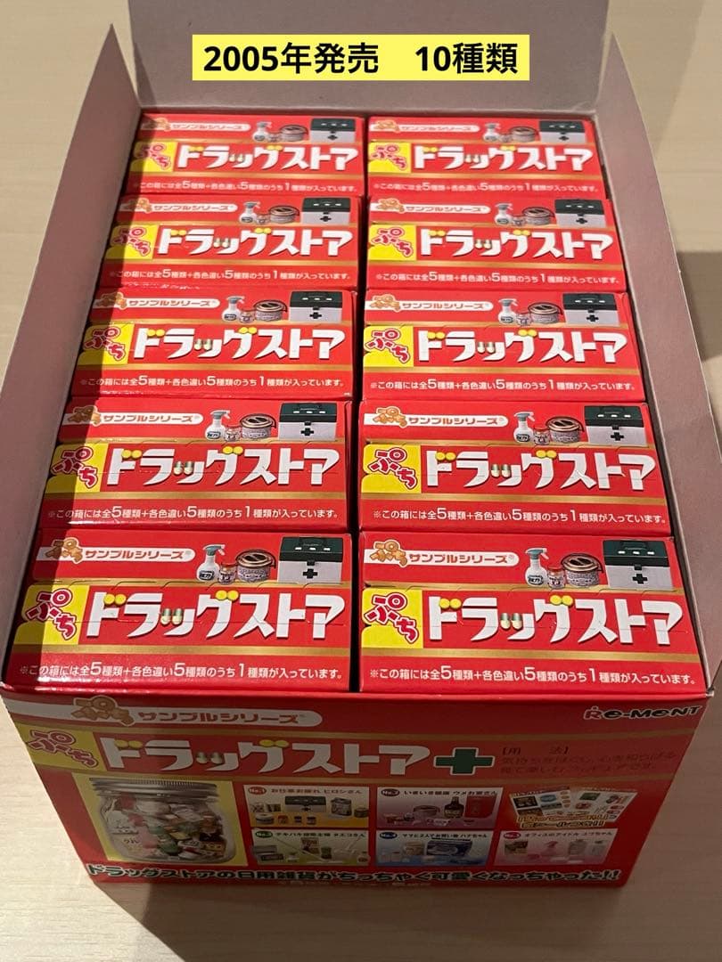 ぷちサンプルシリーズ　ドラッグストア（全5種類+各色色違い5種類）