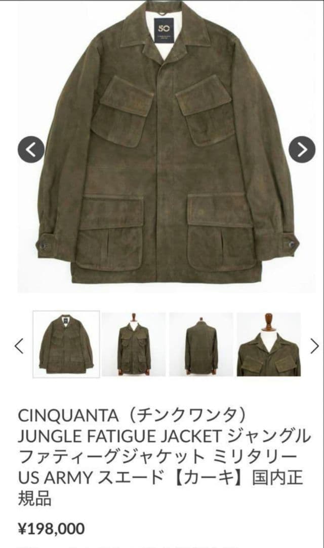 ナー　　CINQUANTA 　JUNGLE FATIGUE