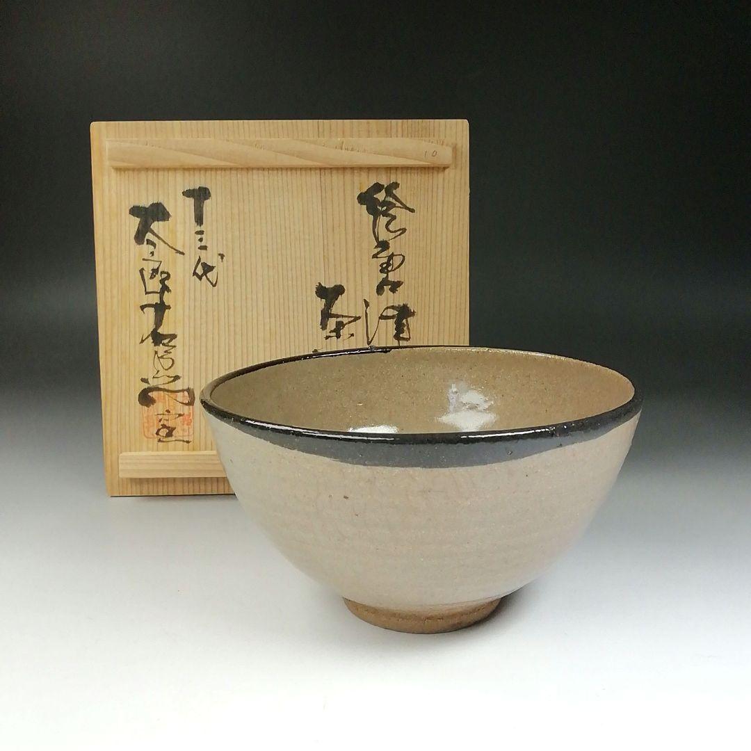 Ｔ５３２　茶碗　『絵唐津茶碗』『十三代　中里太郎右衛門』　共箱　抹茶碗　茶道具
