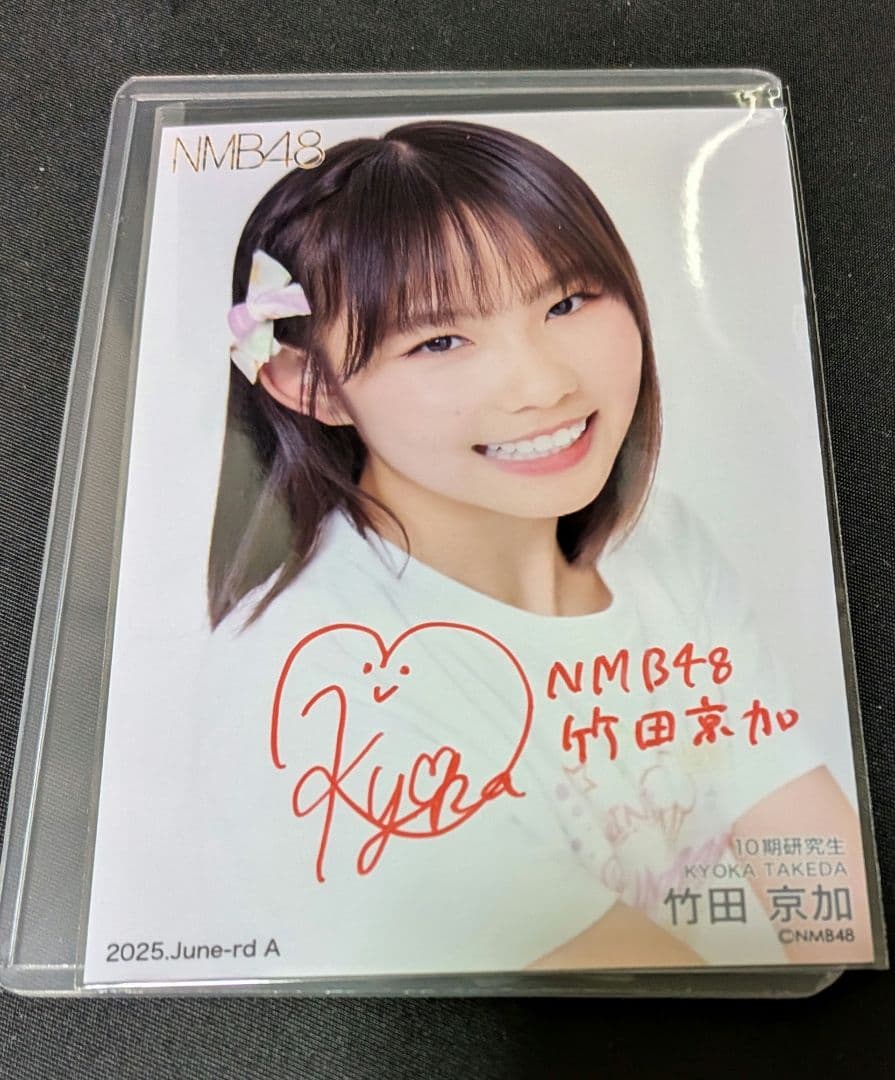 NMB48 竹田京加 直筆入り 生写真　2025.June