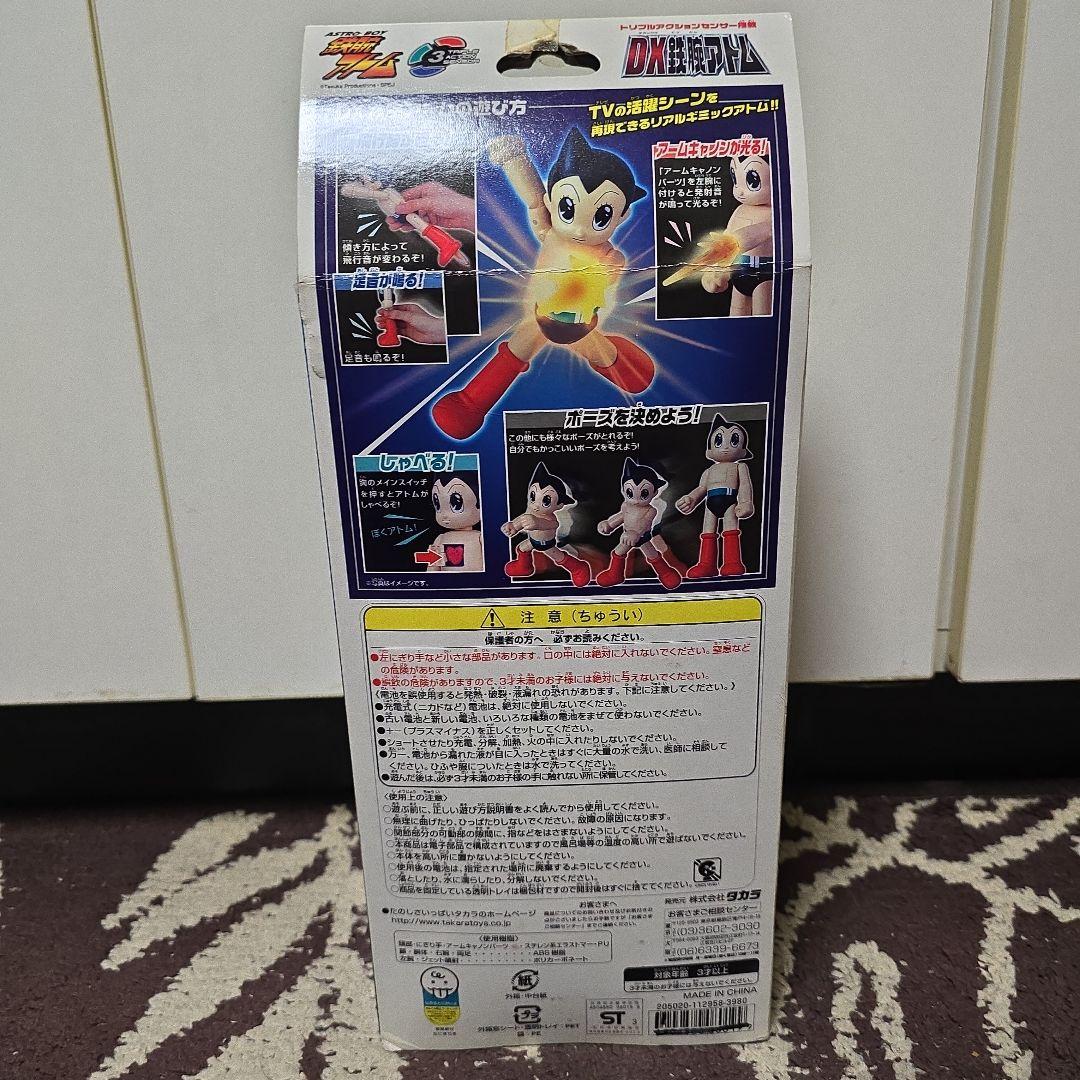 ASTRO BOY DX 鉄腕アトム フィギュア