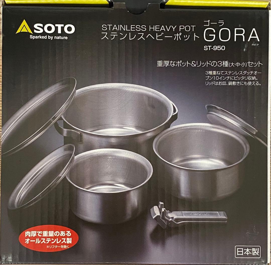 SOTO ステンレスヘビーポット GORA 品番ST-950　新品送料込。