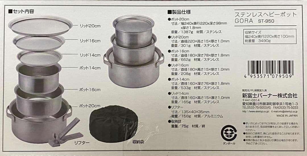 SOTO ステンレスヘビーポット GORA 品番ST-950　新品送料込。