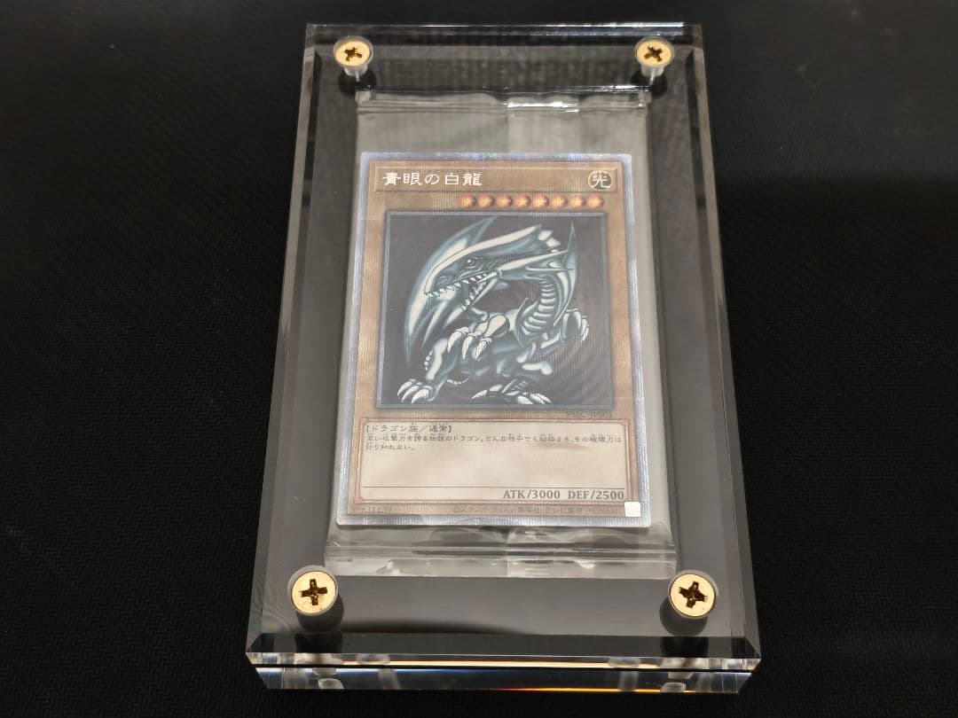 極美品 未開封 青眼の白龍　プリズマティックシークレットレア
