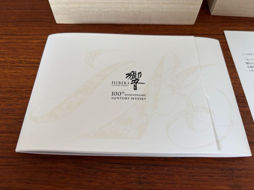 サントリー　響 HIBIKI AnniversaryＢlend 100周年