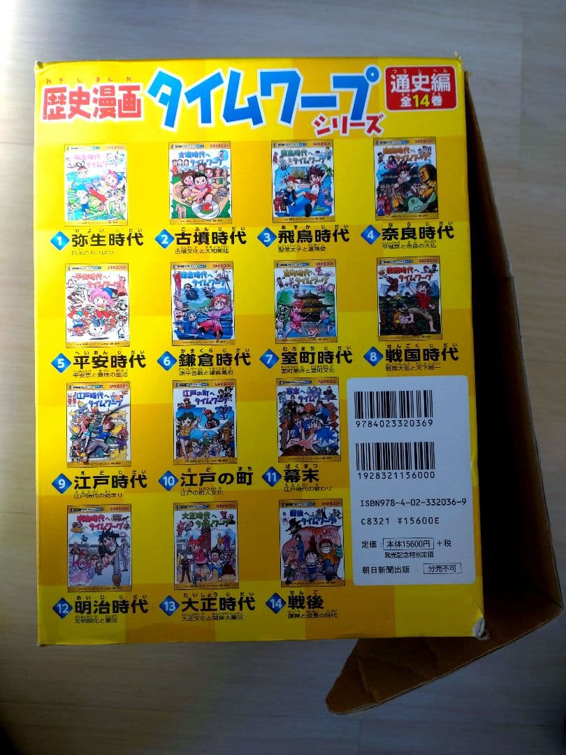 エコ配歓迎 usedタイムワープシリーズ 通史編全14巻セット+ 別巻1冊セット
